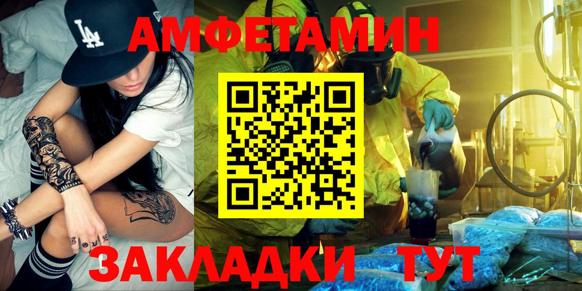 Амфетамин  АМФ 98%  Вход с VPN  Советская Гавань 