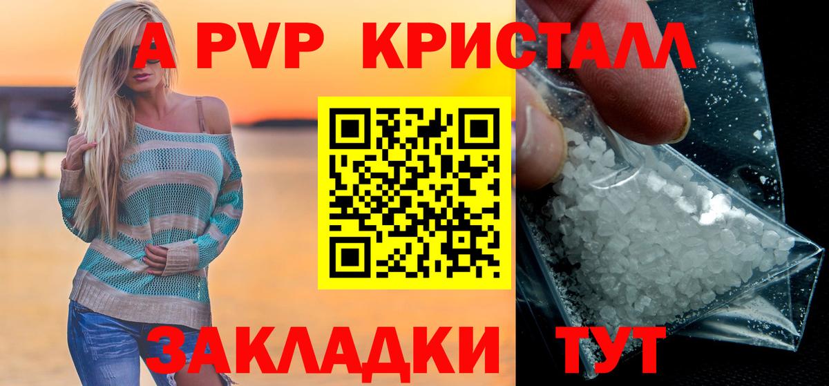 A-PVP крисы CK  А ПВП СК  Вход с VPN  наркота  Alfa_PVP  Alpha PVP VHQ  Советская Гавань 