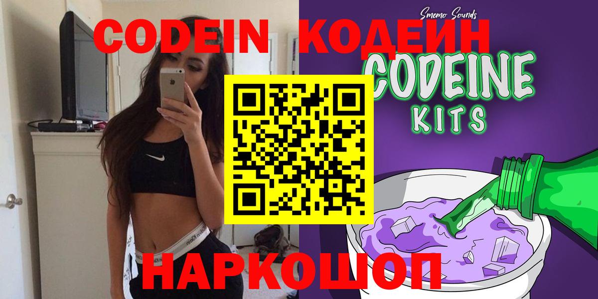 Советская Гавань  Codein Purple Drank  Вход с VPN  Codein Purple Drank 