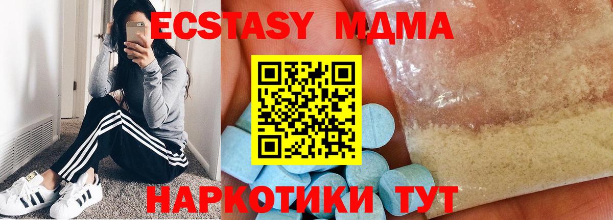 МДМА кристаллы  Вход с VPN  Советская Гавань  MDMA crystal 