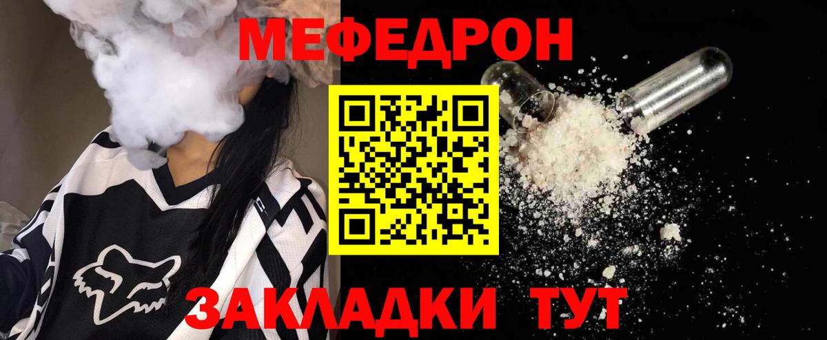 МЕФ  МЕФ кристаллы  Мефедрон мяу мяу  Вход с VPN  Советская Гавань  МЕФ 