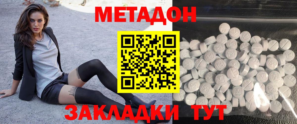 Метадон белоснежный  МЕТАДОН кристалл  Вход с VPN  Советская Гавань 