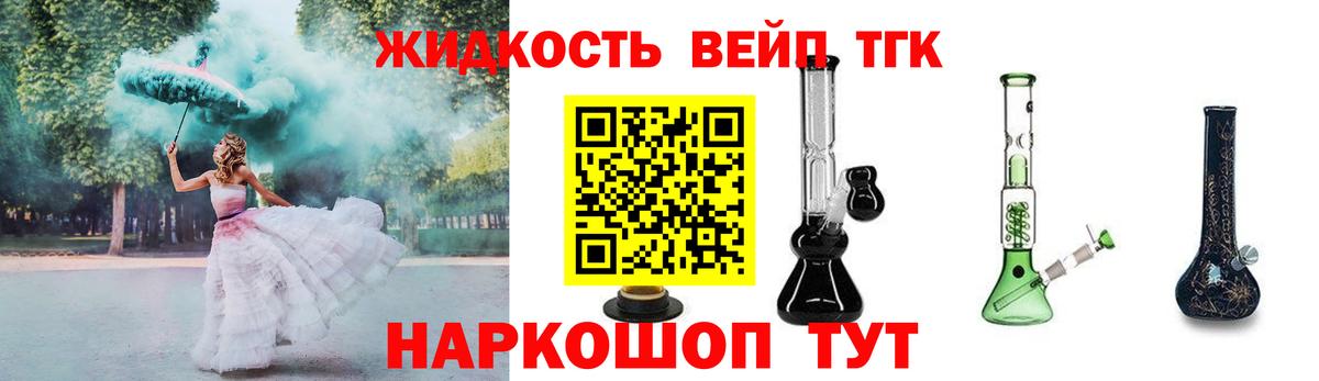 ТГК жижа  ТГК вейп  Советская Гавань  Вход с VPN 