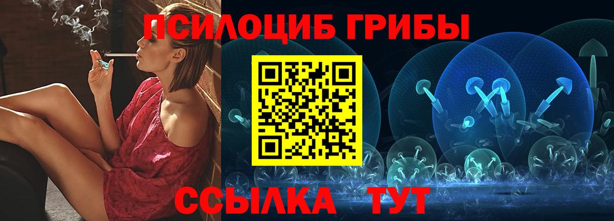 Псилоцибиновые грибы Cubensis  Псилоцибиновые грибы Magic Shrooms  Вход с VPN  Советская Гавань 